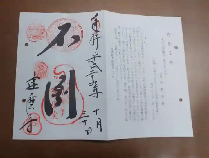 法輪寺の授与品その他