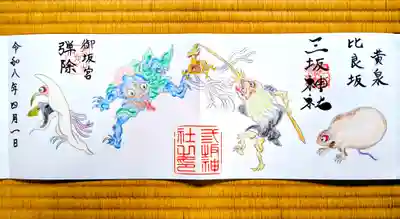 三坂神社（弾除け神社）(山口県)