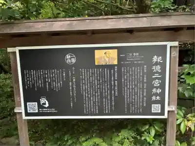 報徳二宮神社(神奈川県)