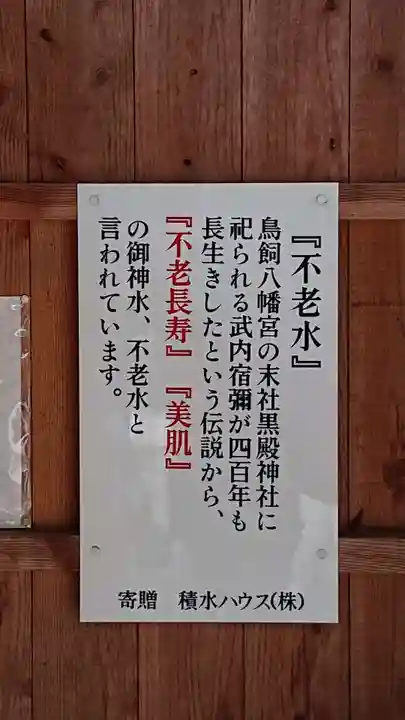 鳥飼八幡宮のその他建物