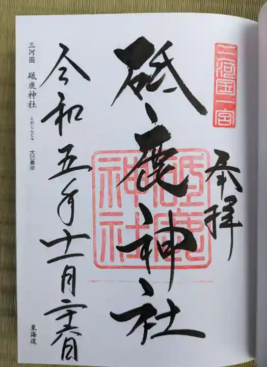 砥鹿神社(里宮)(愛知県)