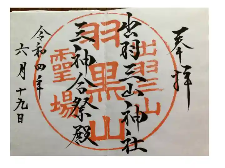 山形に行った際に立ち寄りいただいて来ました。