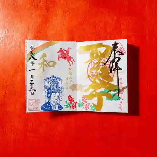 伊勢の国 四天王寺(三重県)