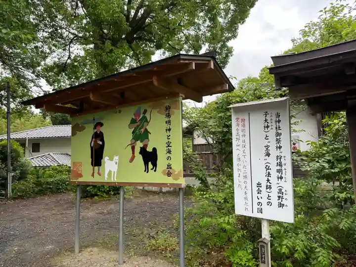 丹生官省符神社(和歌山県)