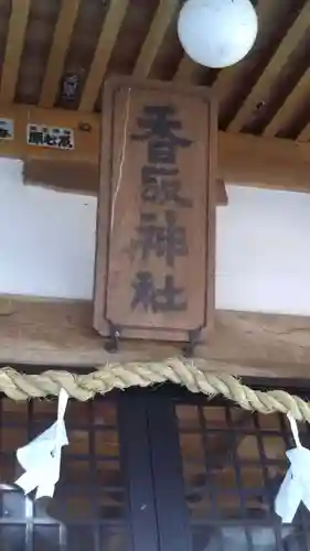 香取神社のその他建物