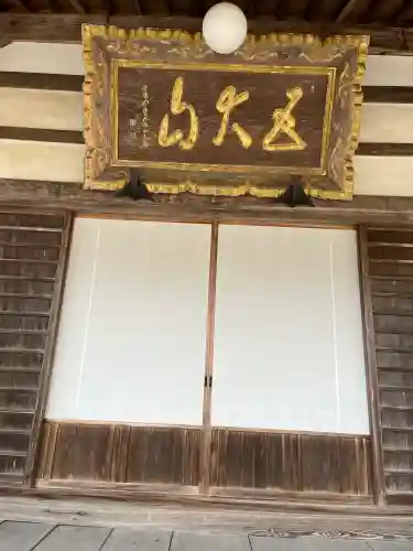 天台宗 五大山 白毫寺(兵庫県)
