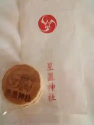 星置神社の授与品その他
