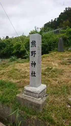 熊野神社のその他建物