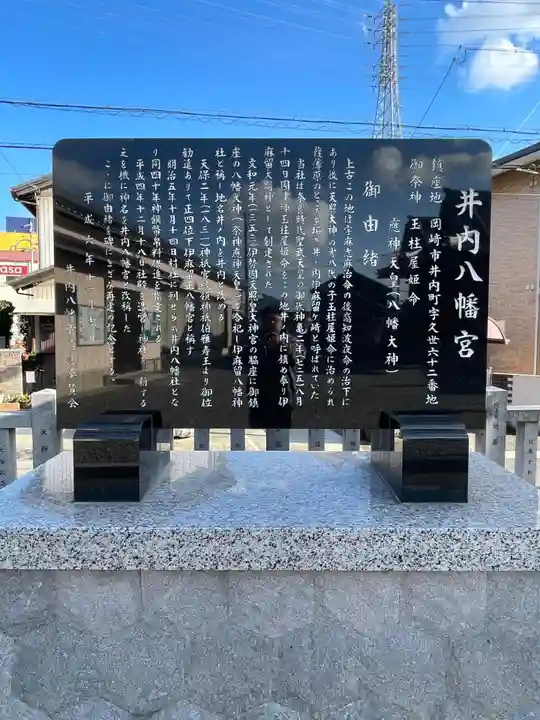井内八幡宮(愛知県)