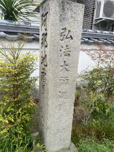 空海寺の{uncategorized: "未分類", other: "その他", undefined: "問題あり", building: "その他建物", grave: "お墓", sacred_gate: "鳥居", guardian: "狛犬", statue: "像", buddha: "仏像", history: "歴史", nature: "自然", garden: "庭園", animal: "動物", pagoda: "塔", temizu: "手水舎", mountain_gate: "山門・神門", sanctuary: "本殿・本堂", subordinate: "末社・摂社", art: "芸術", scenery: "景色", jizo: "地蔵", ema: "絵馬", goshuin: "御朱印", omikuji: "おみくじ", items: "授与品その他", amulet: "お守り", goshuincho: "御朱印帳", eats: "食事", festival: "お祭り", votive_dance: "神楽", shichigosan: "七五三参", wedding: "結婚式", experience: "体験その他", initially: "初詣", around: "周辺", anti_infection: "感染症対策"}