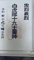 円通三匝堂(さざえ堂)の御朱印