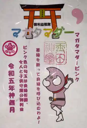 玉田神社(京都府)