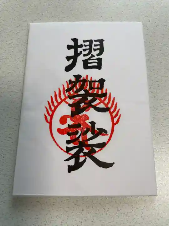 恩山寺(徳島県)