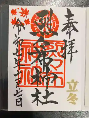 烈々布神社の御朱印