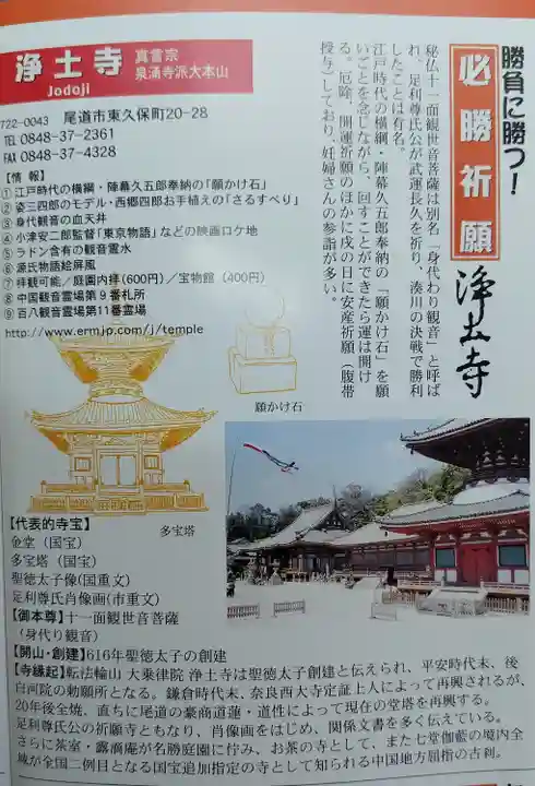 浄土寺(広島県)