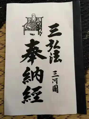 遍照院の御朱印