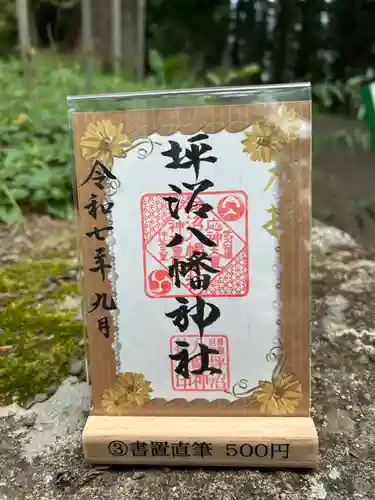 坪沼八幡神社(宮城県)