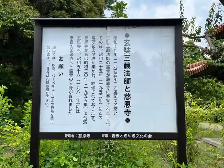 慈恩寺(埼玉県)
