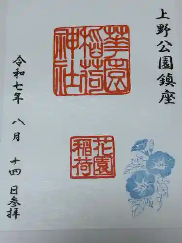 花園稲荷神社(東京都)