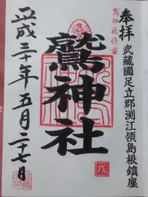 ＜御朱印＞スタンプなんだけど、かすれてるところがないように、ちゃんと上から筆で書いてくれてます。こういうの嬉しいです。
竹塚神社、六月八幡神社の御朱印もここでいただきました。