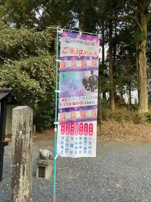 亀岡八幡宮(栃木県)