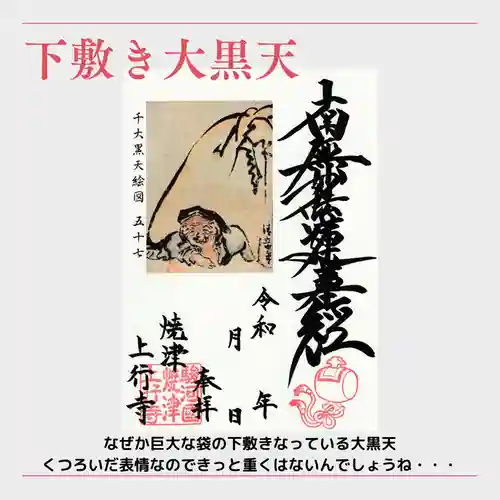 上行寺の御朱印