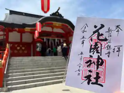 花園神社(東京都)