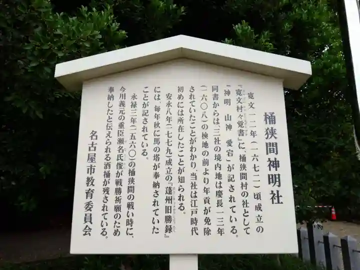 桶狭間神明社(愛知県)