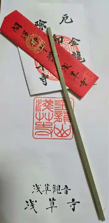 浅草寺の御朱印