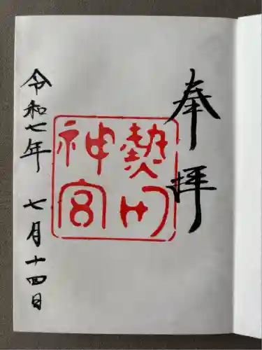 熱田神宮(愛知県)