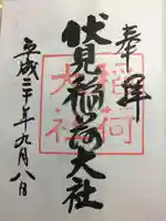 伏見稲荷大社の御朱印