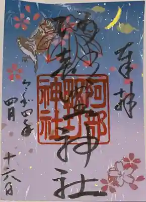 書置き
四條畷神社の御朱印帳に拝受