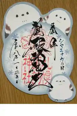 シマエナガの日限定御朱印を頂きに行った。