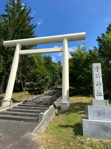 愛別神社の鳥居