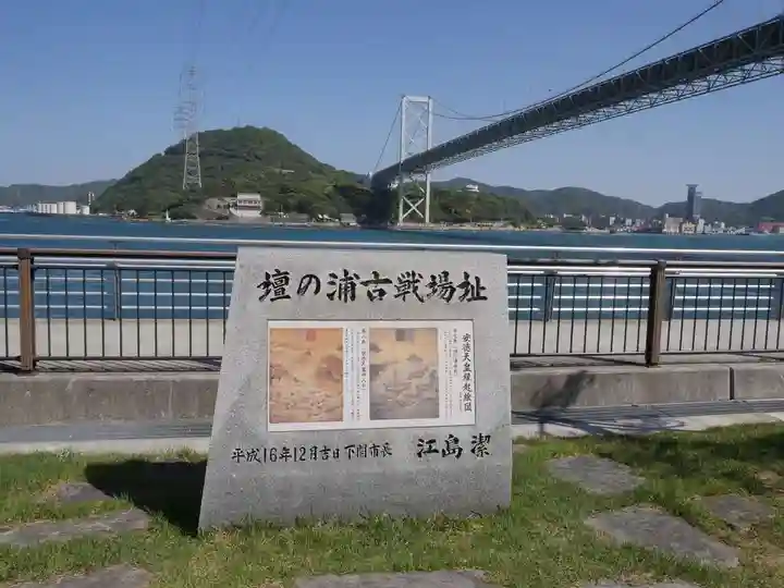 赤間神宮の周辺