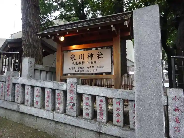 高円寺氷川神社のその他建物