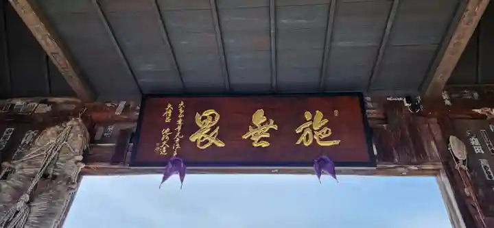 西光寺(山形県)