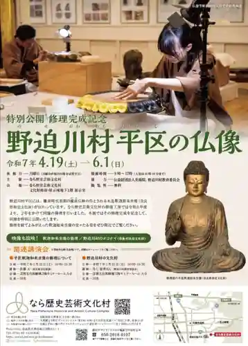 称名寺(奈良県)