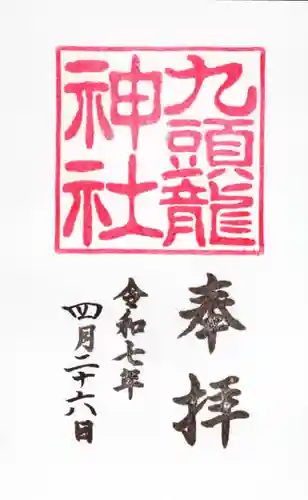 九頭龍神社新宮(神奈川県)