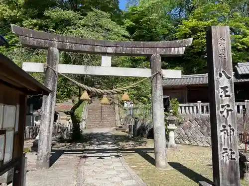 八王子神社(岐阜県)