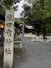 猿田彦神社(三重県)