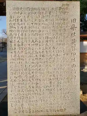 英賀神社の歴史