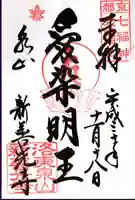 一條殿 新善光寺の御朱印