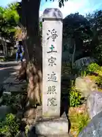 道智山 遍照院のその他建物