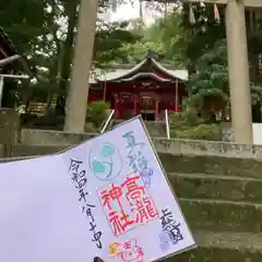 高瀧神社の御朱印