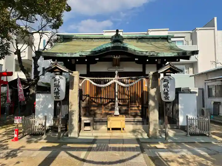 弓場八幡神社の本殿・本堂