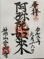 常演寺(東京都)