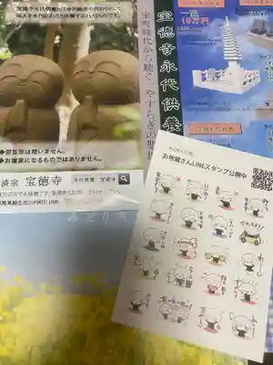 宝徳寺(群馬県)