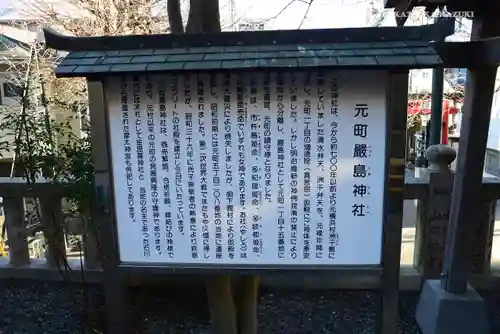 元町厳島神社の歴史