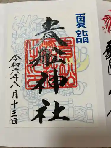 大森貴舩神社(東京都)